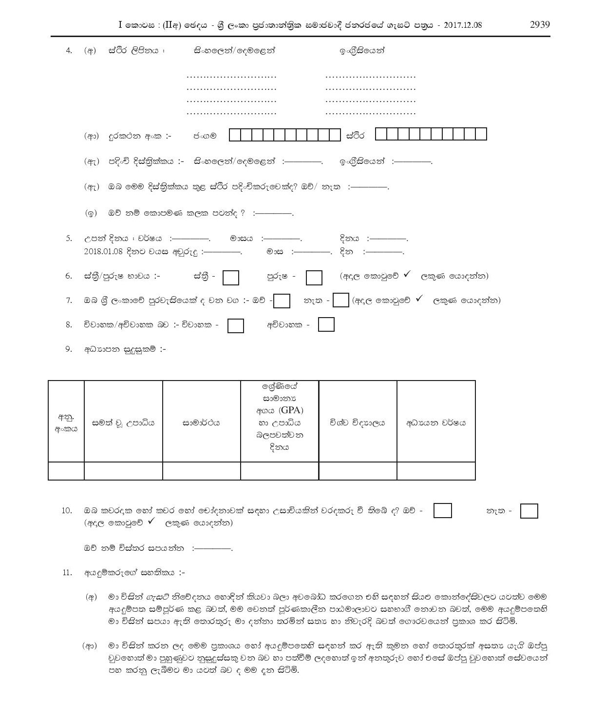 Medical Laboratory Technologist, Pharmacist, Physiotherapist, Radiographer - Ministry of Health, Nutrition & Indigenous Medicine